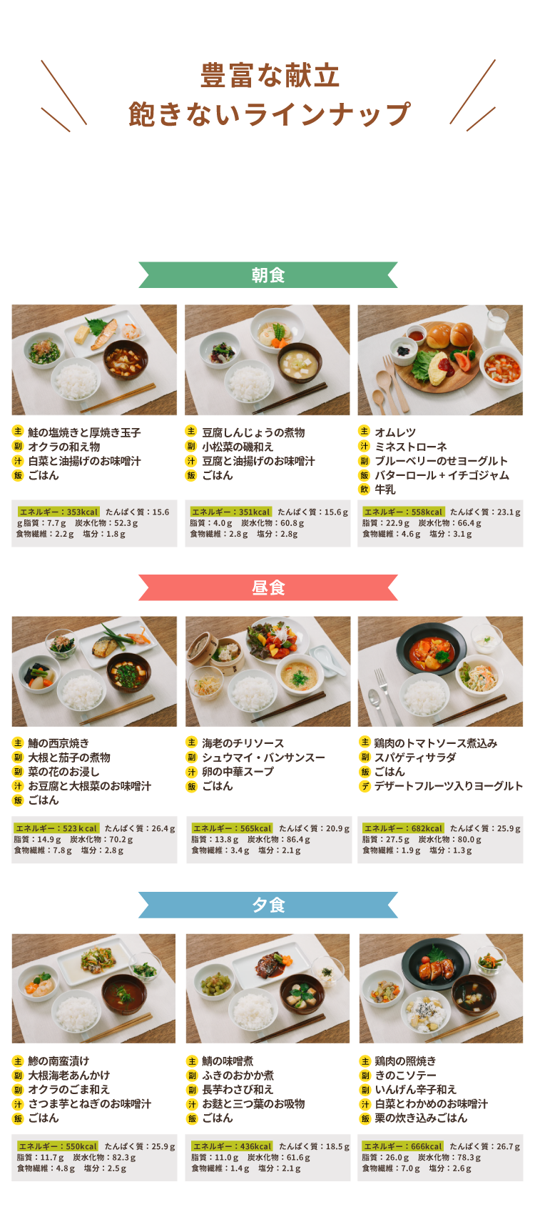 豊富な献立・飽きないラインナップ