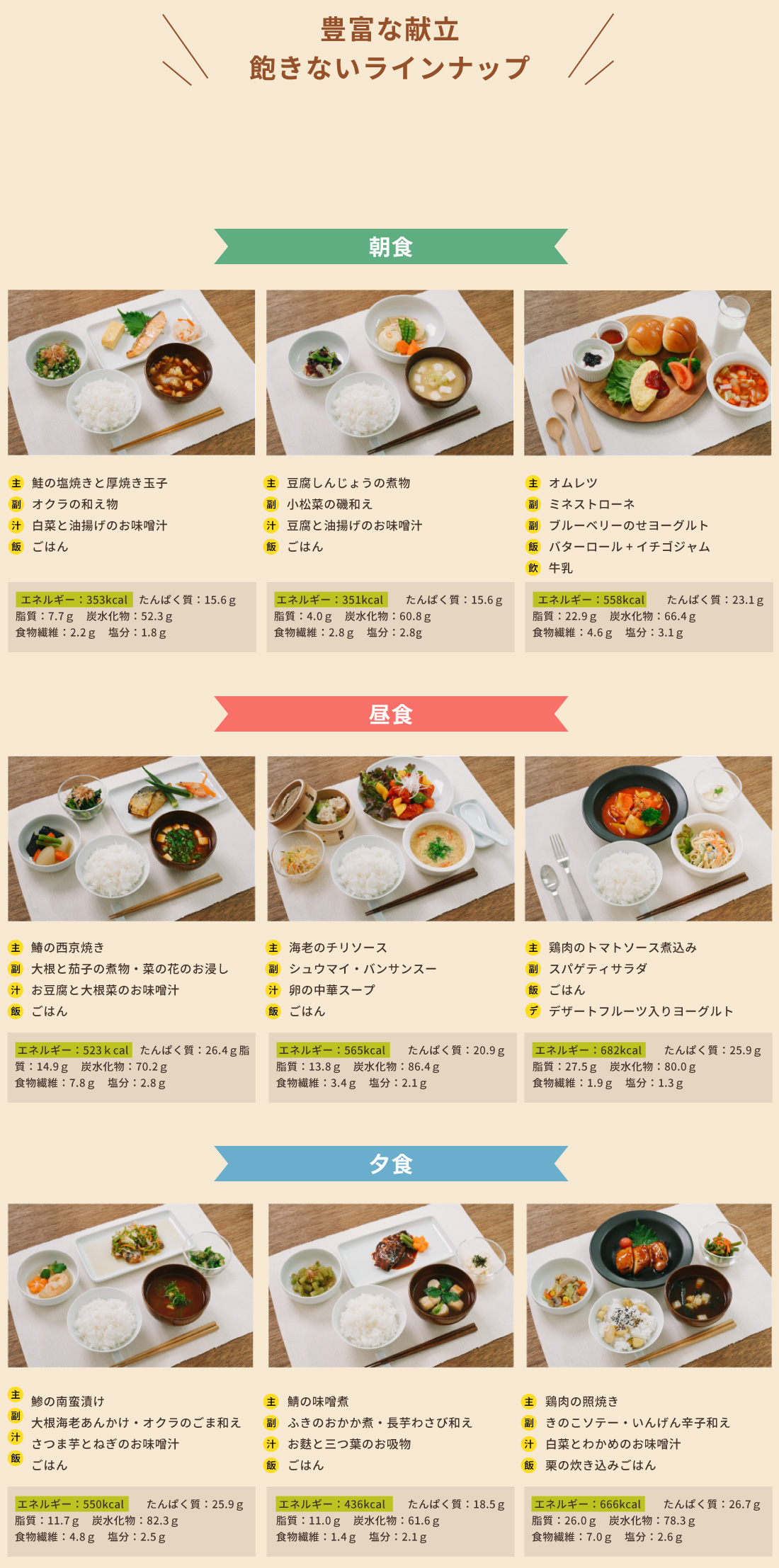 豊富なラパックの献立 飽きないラインナップ